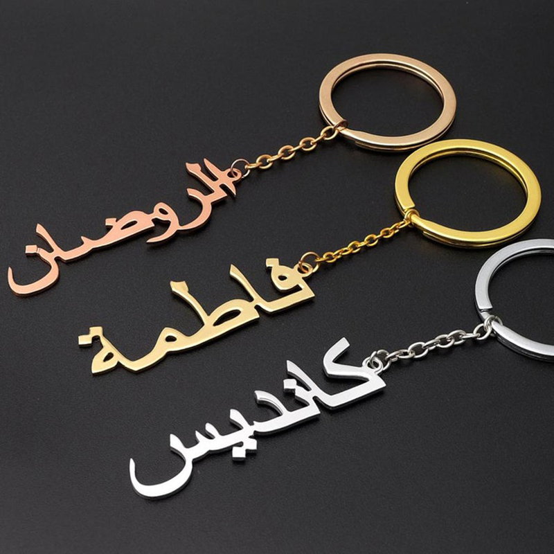 Ethnic Fashion Logo - Porte-Clés Personnalisé avec Nom Arabe pour